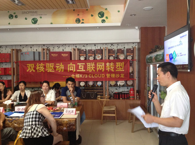 雙核驅(qū)動(dòng)，向移動(dòng)互聯(lián)網(wǎng)轉(zhuǎn)型——金蝶K/3 Cloud體驗(yàn)交流沙龍