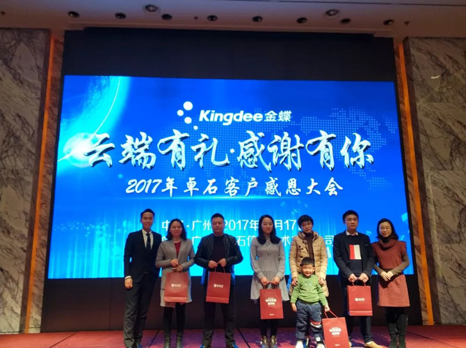 廣州卓石金蝶老客戶答謝會