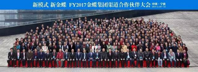 2017金蝶集團(tuán)全國(guó)渠道大會(huì)，卓石應(yīng)邀參加榮獲精英大獎(jiǎng)