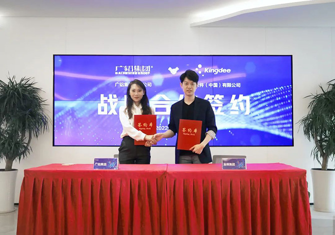 金蝶與廣鋁集團達成戰(zhàn)略合作，可組裝企業(yè)級PaaS平臺金蝶云·蒼穹和金蝶云·星瀚EBC