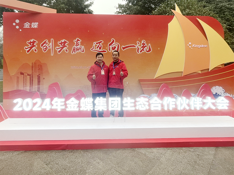 共商共建世界一流！廣州卓石閃現(xiàn)金蝶生態(tài)合作伙伴大會(huì)