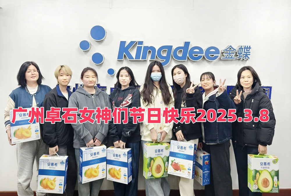 致廣州卓石女同事們的女神節(jié)祝福