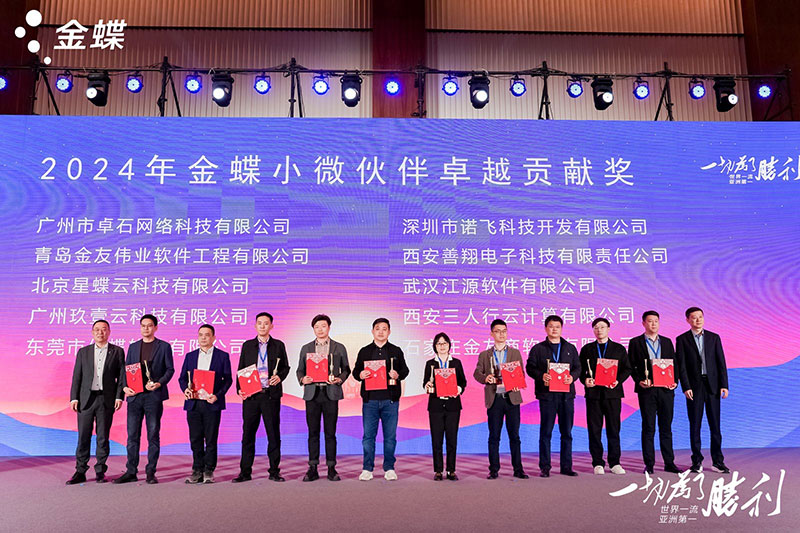 廣州卓石榮獲金蝶兩項(xiàng)大獎(jiǎng)，續(xù)寫小微服務(wù)卓越篇章